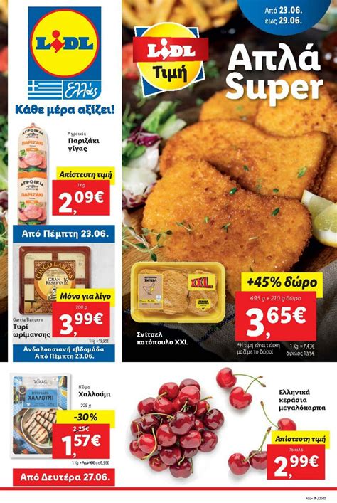 διαφημιστικό φυλλάδιο lidl.